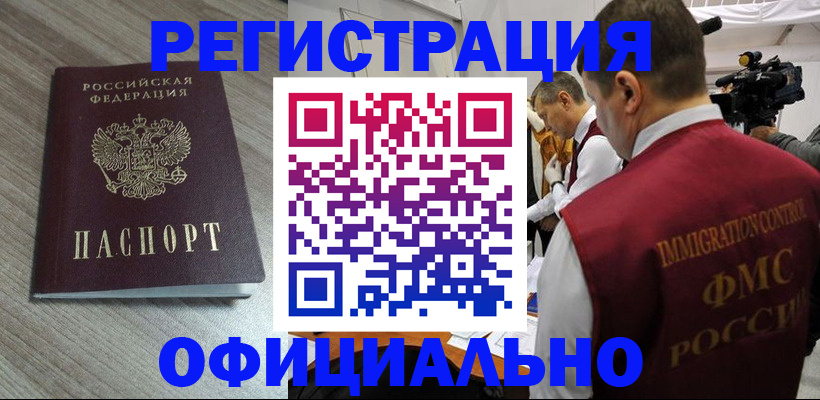 временная регистрация недорого в Лисках