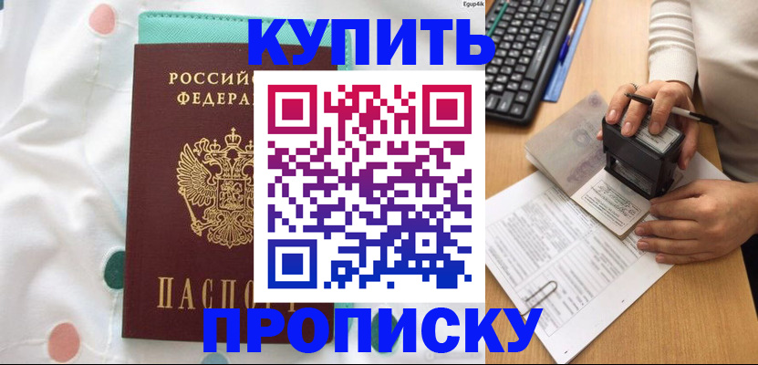 прописка в квартире в Лисках